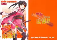 (C81) [Studio Tar (Kyouichirou)] Yagyuu Kyuu-chan no Inbou!! (Gintama)