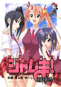 (CSP4) [FruitsJam (Mikagami Sou, Kurenai Yuuji)] Ura Mahou Sensei Jamma! Soushuuhen 1+ (Mahou Sensei Negima!)