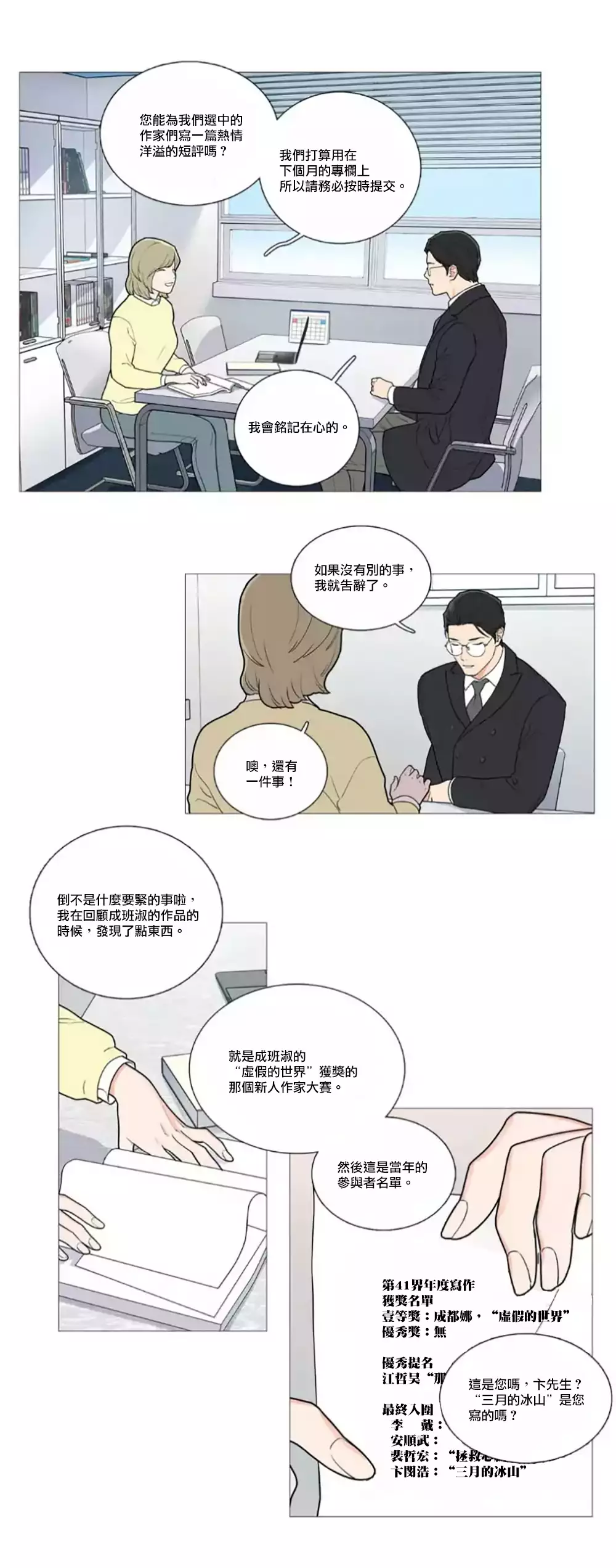 Sadistic Beauty | 虐美人 Ch.1-47