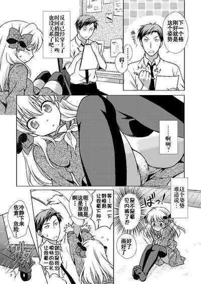 Zoukan Seinen Sakura-san