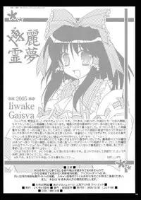 (C69) [Iiwake-Gaisya (Shigemiya Kyouhei)] Nanairo no Itazura (Touhou Project) [Chinese] [純愛腳底工坊漢化]