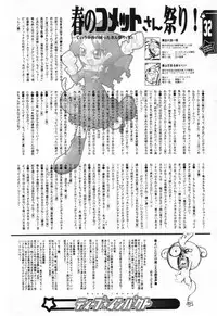 [OVACAS, Abellcain (Hirokawa Kouichirou, Fujimaru Arikui)] Deep impact (Cosmic Baton Girl Comet-san)