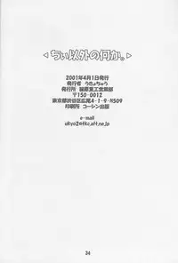 [Shinohara Heavy Industry (Haruna Mao, Akatsuki, Ukyochu)] Cyi igaino Nanika. (Chobits)