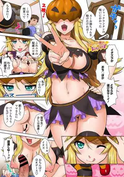 Uchi no Ane Mama ga Shibosei Daisuki sugi!