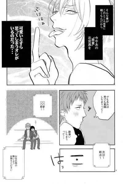 [Gemini] Kimi no daiichi noushinkei (Kuroko no Basuke)