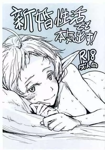 Shinkon Seikatsu demo Honki Dasu!