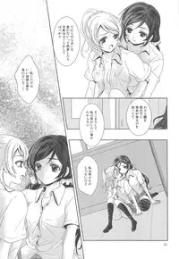 (C84) [Curtain Wall no Ie (Suzumiya Kiriha)] Modokashiino (Love Live!)