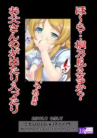 (SC51) [Studio★ParM (Kotobuki Utage)] PM 28 Chichi Imouto | My Father and Little Sister (Ore no Imouto ga Konna ni Kawaii Wake ga Nai) [English] {doujin-moe.us}