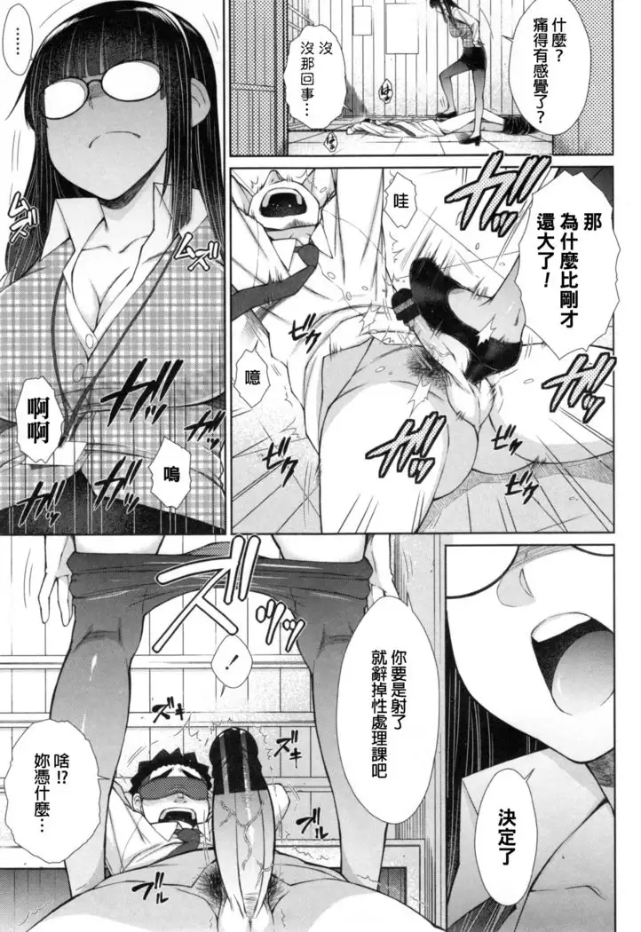 Kochira Joshi Shain Senyou Seishorika - Sex Industry Division for Women's Employees Dedicated Ch. 1-4, 8