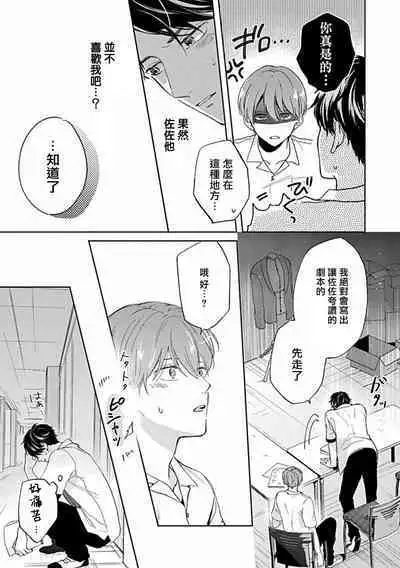 Uke o Bishobisho ni Shitai BL | 湿身BL