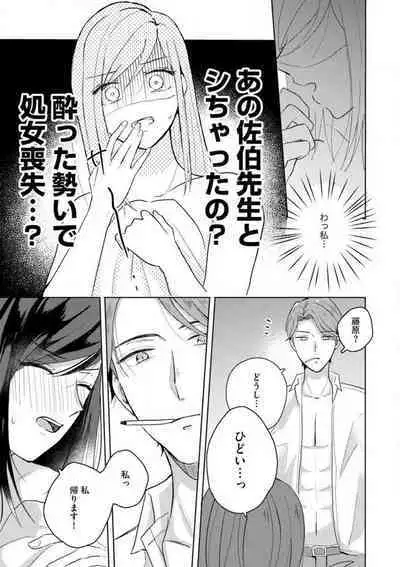 [Nakajou Uni] Oni Bengoshi wa Nigasanai! - Arasa Shoujo, Mada Dekiai ni Naremasen 1-6