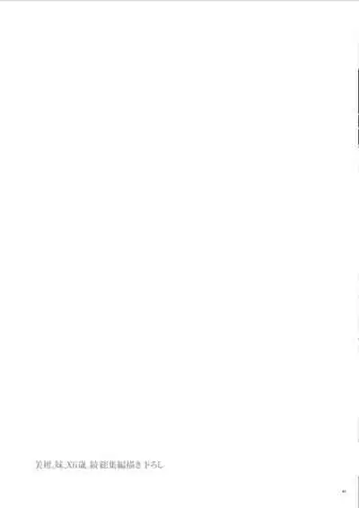 Mikan, Imouto, 16-sai. Zoku Soushuuhen