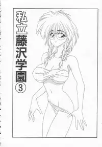 [Ikoma Ippei] Shiritsu Fujisawa Gakuen