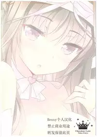 (C88) [Chocolate Latte (Ichiyo Moka)] Shinkon Shoya Kakkokari (Kantai Collection -KanColle-) [Chinese] [Benny个人汉化]