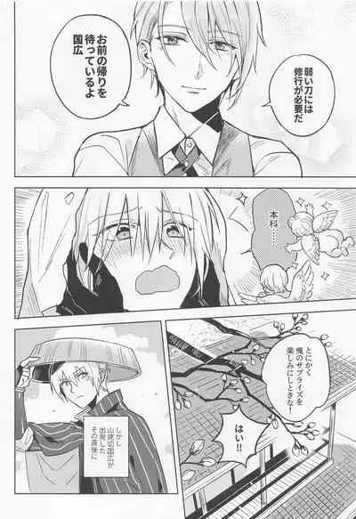 [6Am (点点金光)] Chougi-kun wa Rikon o Ganbareba Ganbaru hodo Shiawase ni Naru (Touken Ranbu)