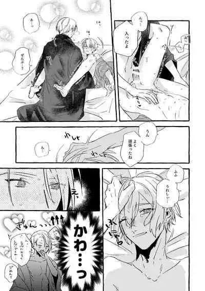 Itoshii anata no sodate-kata