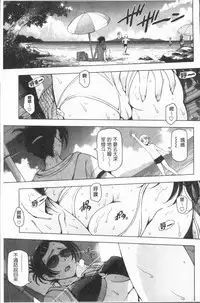 [Sena Youtarou] Natsu-jiru ~Ase ni Mamirete Gucchagucha~ [Chinese]