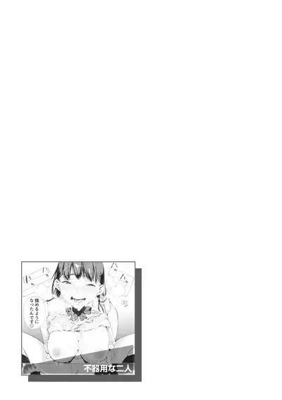 [Horieros] Koi suru Otome no Otoshikata [Digital]