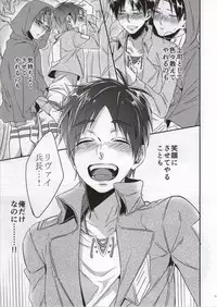 (C86) [Let go! (Togame)] Jinrui Saikyou no Otoko Kurutte Yande Aisu (Shingeki no Kyojin)