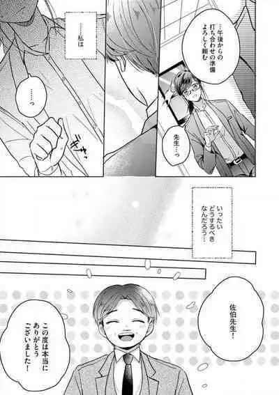 [Nakajou Uni] Oni Bengoshi wa Nigasanai! - Arasa Shoujo, Mada Dekiai ni Naremasen 1-6