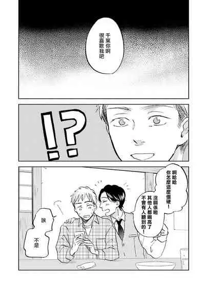 [Narita Haruno] Motto Musunde, Hiraite Hayaku | 再绑紧点、快打开我 Ch. 1-6+外传 [Chinese] [拾荒者汉化组] [Digital]