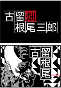 [masarei] Koruhataneo Zaburou (Final Fantasy VII)