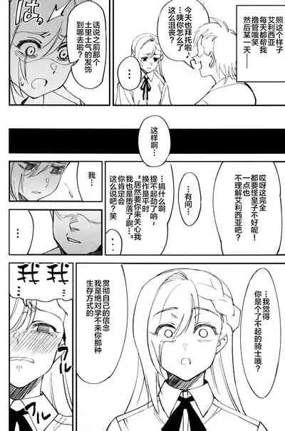 (C97) [Dokudami (Okita Ababa)] Onna Kishi na Osananajimi ga Yarichin ni NTRreta Hanashi [Chinese] [牛头人部落×新桥月白日语社]