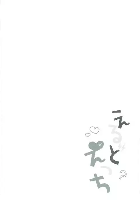 Erudo Ecchi | 엘드와 섹스