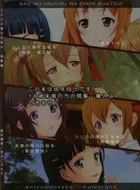 (C87) [antyuumosaku (malcorond)] SAO no Usuusu na Ehon Buatsui (Sword Art Online)