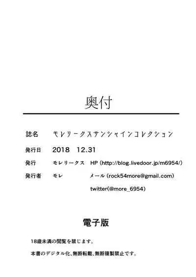 Moreriikusu Sunshine Collection