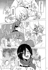 (C84) [Jinapakusu (Yowashi)] Chousa Heidan Ura Tokubetsu Kunren (Shingeki no Kyojin) [Chinese]【瓜皮有偿汉化】