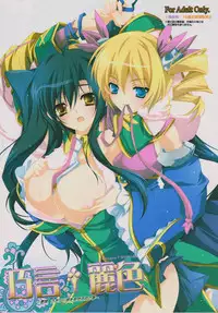 (C78) [Przm Star (Kamishiro Midorimaru)] Kougen Reisyoku (Koihime Musou)