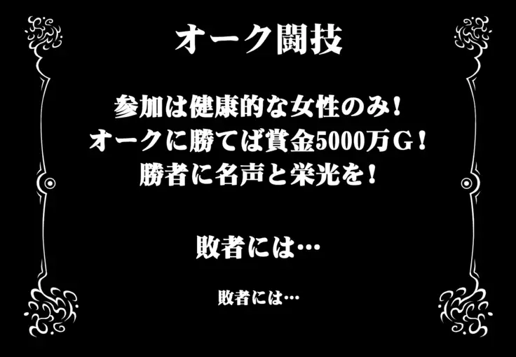 Haiboku Tougi ~Na mo Naki Onna Toushi~