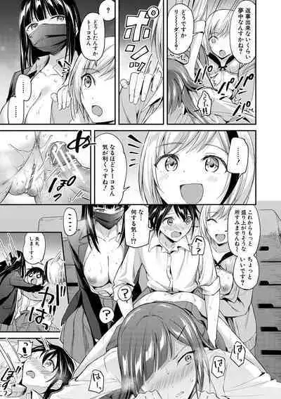 [九栗おいも] 覚醒、痴女系ガールズ