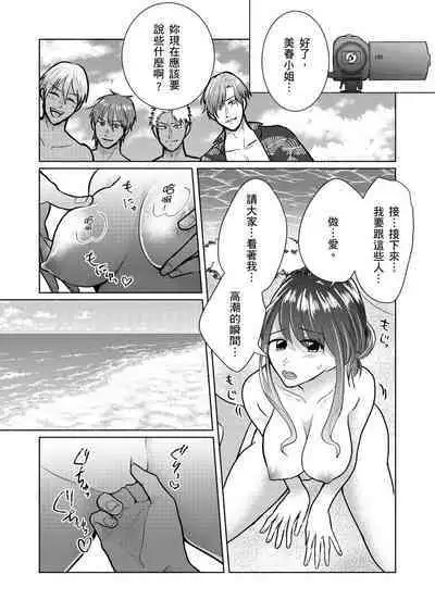 Sexless no Hitozuma ga YariCir Danshi-tachi ni Damasarete... Taninbou de Gachi Iki Satsueikai｜無性生活人妻上了幹炮社男生們的當…靠他人肉棒高潮攝影會