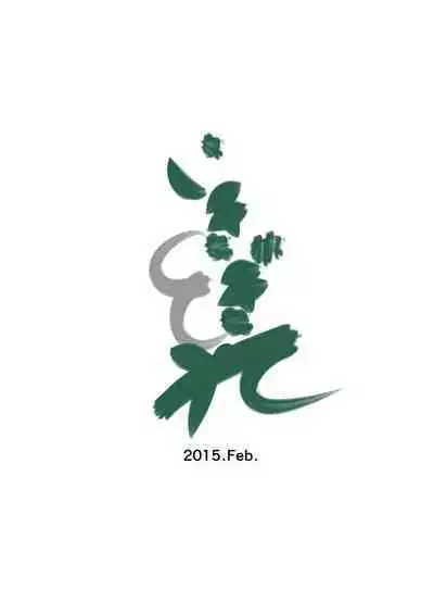 Inmatouhatsudaisakusen