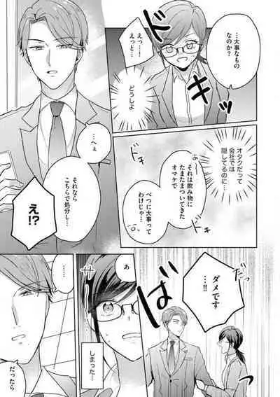 [Nakajou Uni] Oni Bengoshi wa Nigasanai! - Arasa Shoujo, Mada Dekiai ni Naremasen 1-6