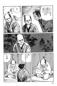 [Koike Kazuo, Kojima Goseki] Hanzou no Mon Vol.2