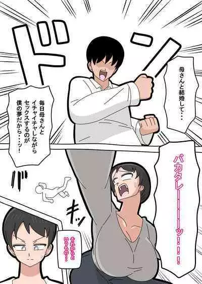 Musuko to kekkon shite mo īdesu ka?