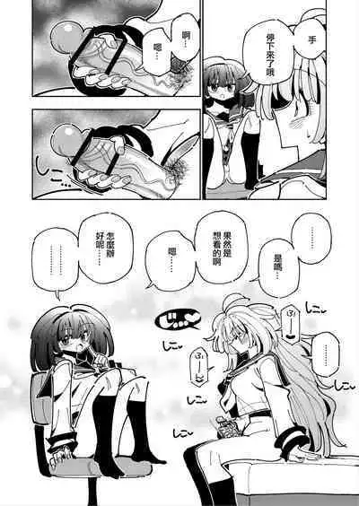 [7 Colored LED (Nekonso)] Shizuku to Shiori If (Kouhen) -5-ka de Oboeru! Futanari Onanie no Susume (3 kara 5-ka-me)-[Chinese] [沒有漢化]