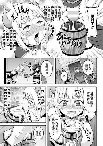 Ushi Musume no Kyousei Oschinpo Milk