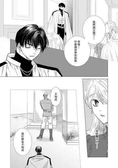 Dakareta Akuyaku Reijou wa, Gekihen Ouji no Dekiai Route ni Totsunyuuchuu!? | 被深拥的反派千金进入反套路王子的强宠攻略线!? 1-18