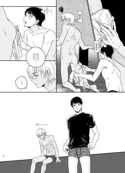 Goku Yoru, Nukarumi ni Ashiato