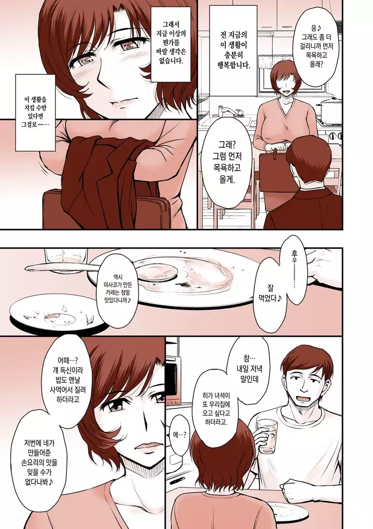 Otto no Neteru Aida ni Torokasarete Ochita Hitozuma + Moon Ruler Laboratory 2018 winter