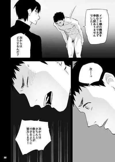 Gakuen o shihai suru juyoku dai 2 wa