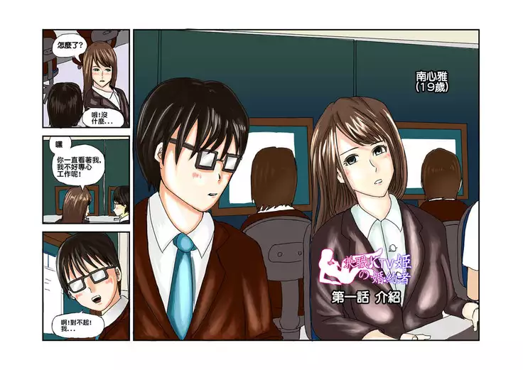 Part Time KTV Princess's Fiancee