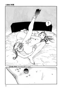 [Kago Shintarou] Dekoboko Nymphomania - Slapstick Nympho Mania (1995)