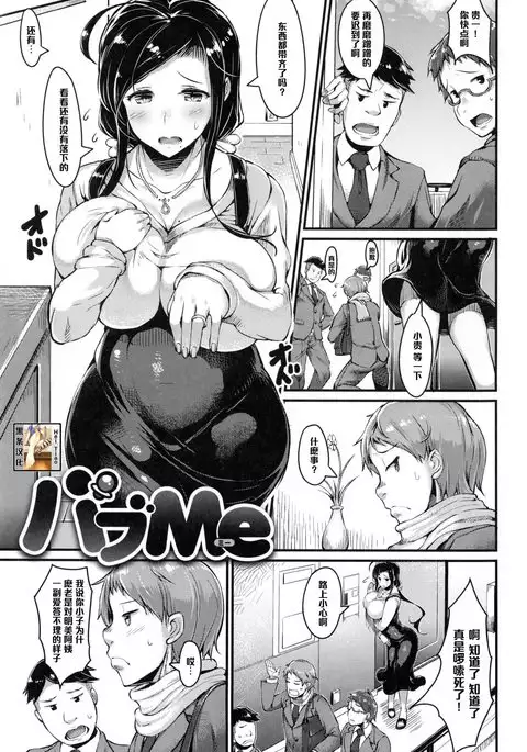 バブMe（Chinese）