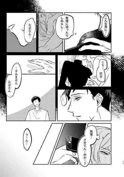 Yagate wa futari no yoru ni naru