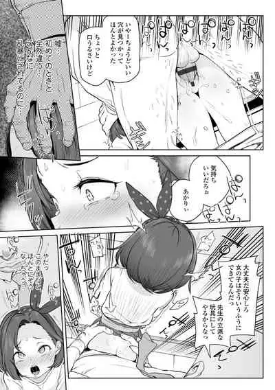 [Atage] Tsugou ga Yokute Kawaii Mesu. - Convenient and cute girl [Digital]